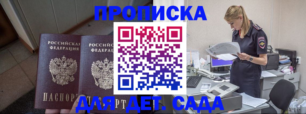 прописка ребенка в Серпухове