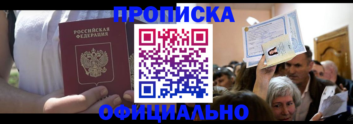 прописка гарантия в Серпухове