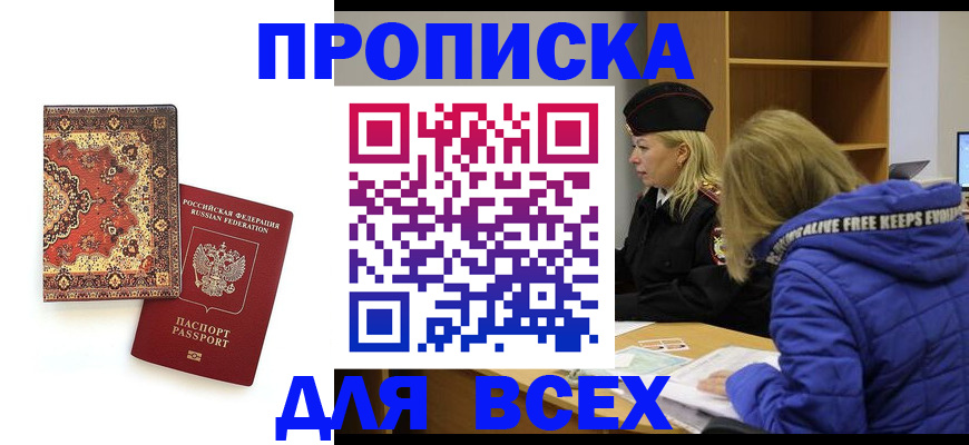 прописка регистрация в Серпухове