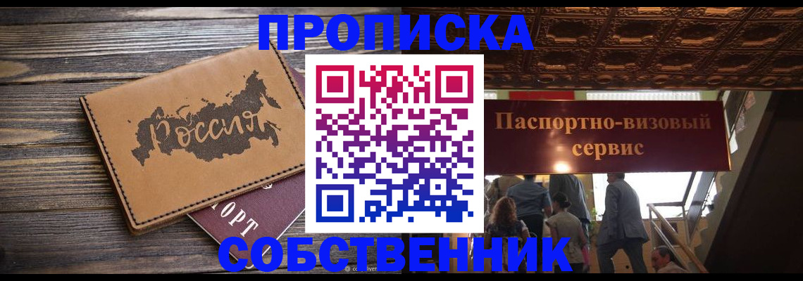прописка 2025 в Серпухове